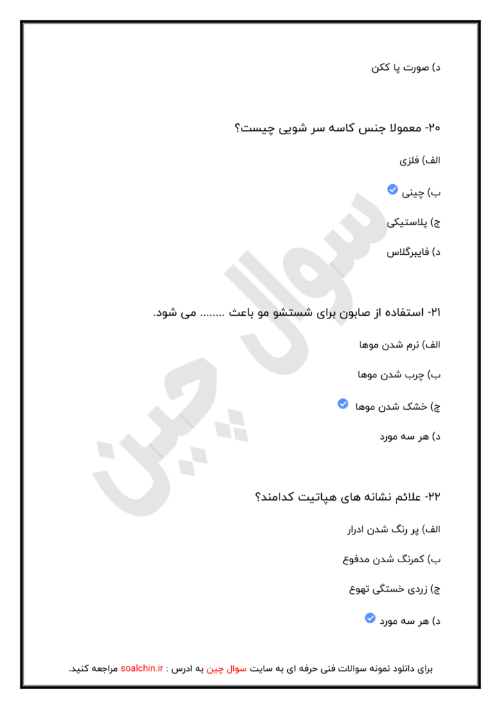 مزیت هایی که نمونه سوالات پیرایش مردانه