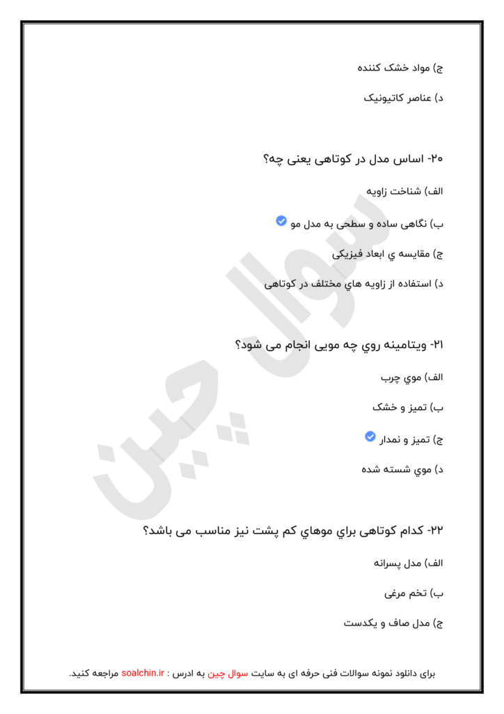 اصل سوالات پیرایشگر موی زنانه