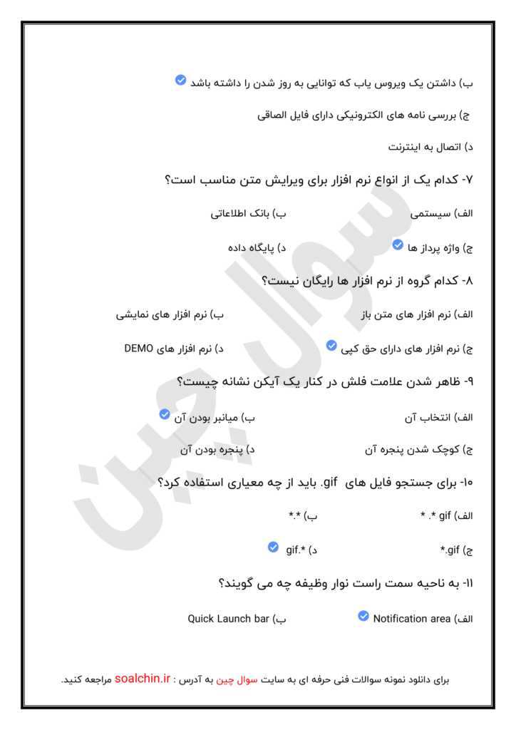 نمونه سوالات icdl با جواب pdf رایگان