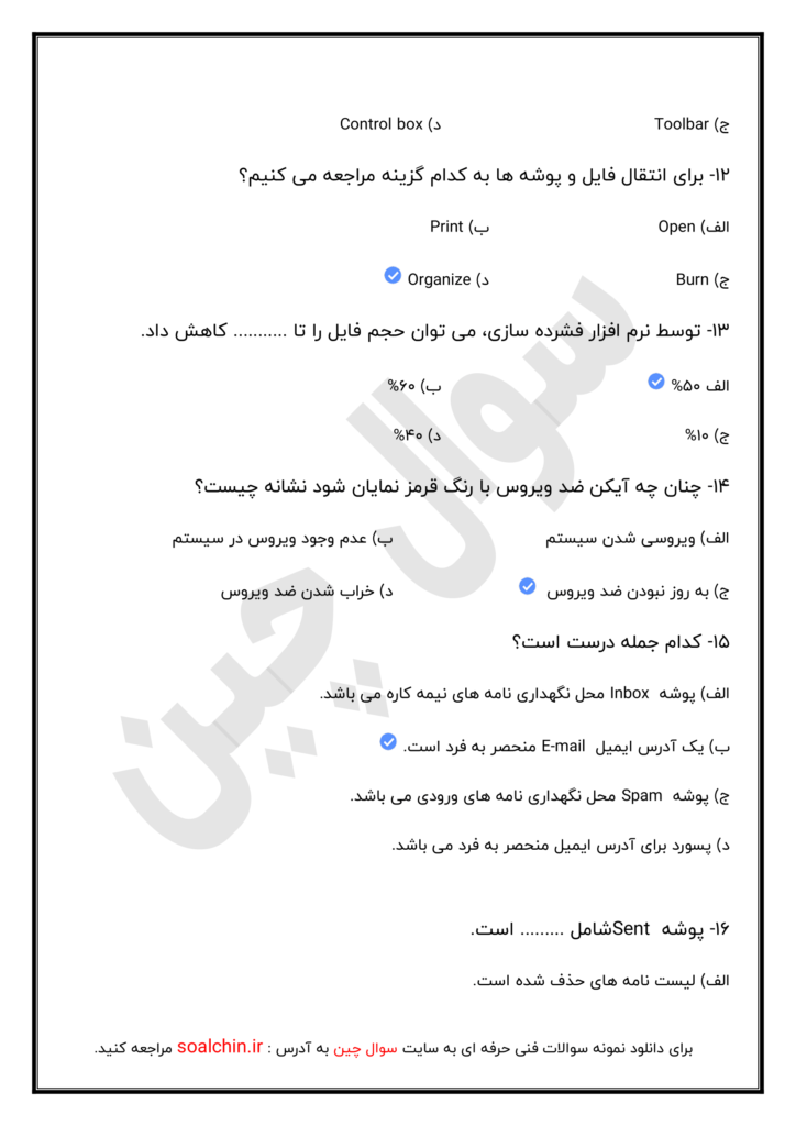 نمونه سوالات icdl فنی حرفه ای با جواب pdf
