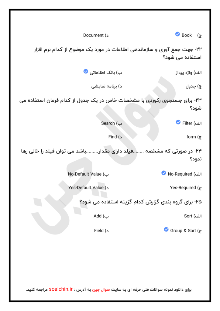 نمونه سوالات icdl