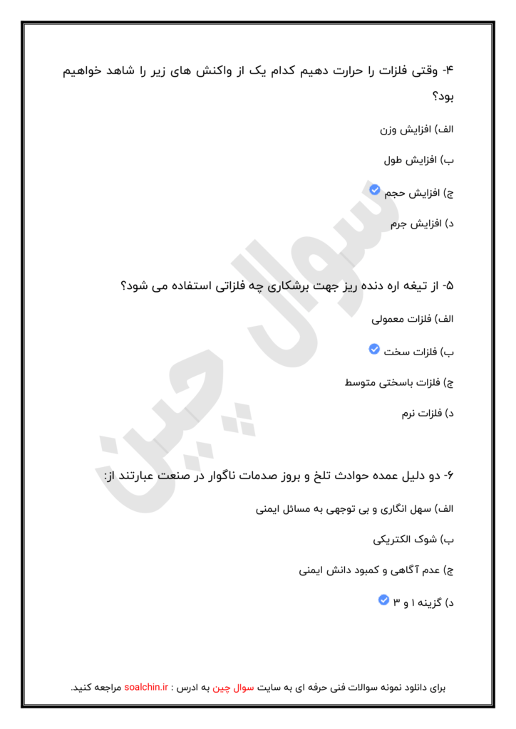 نمونه سوالات جوشکاری E3 با جواب