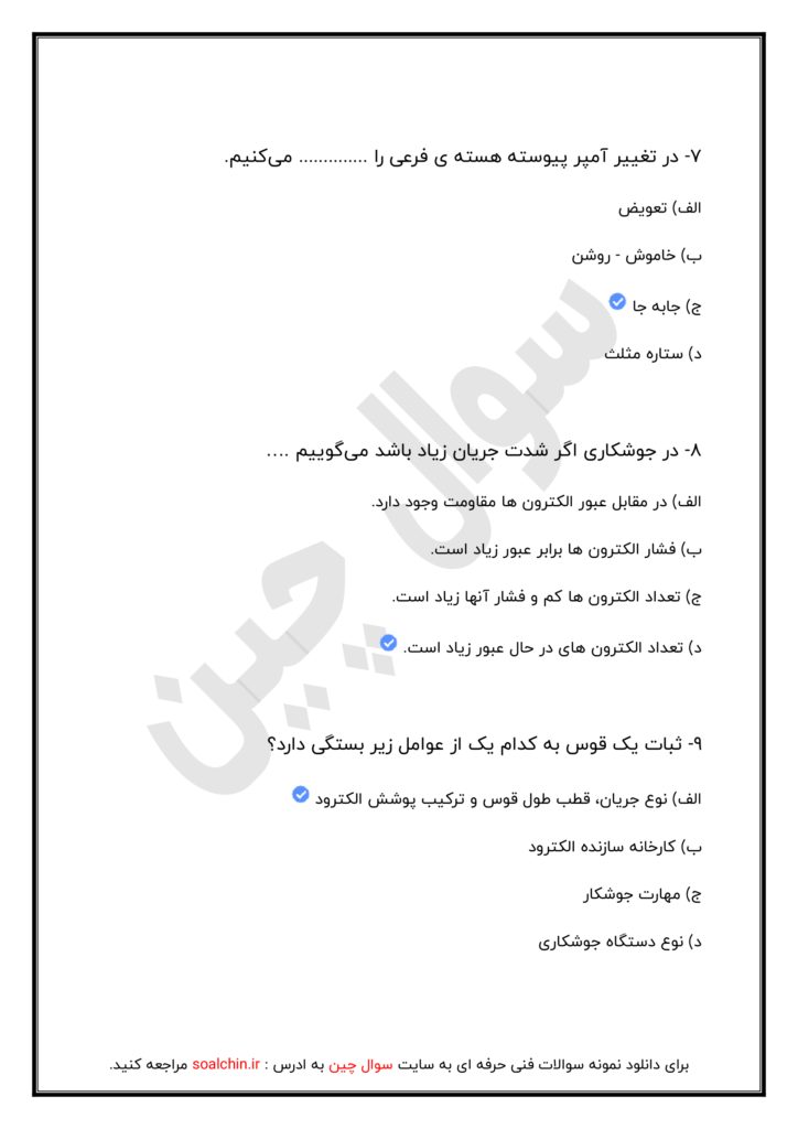 نمونه سوالات استخدامی جوشکاری با جواب