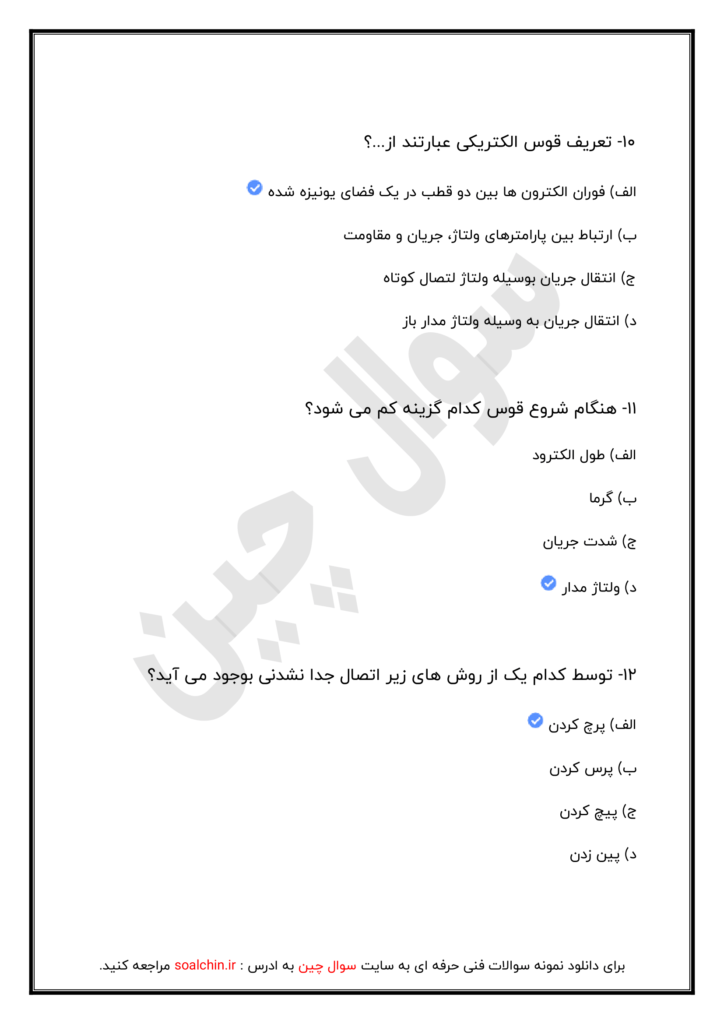 نمونه سؤالات جوشكاري