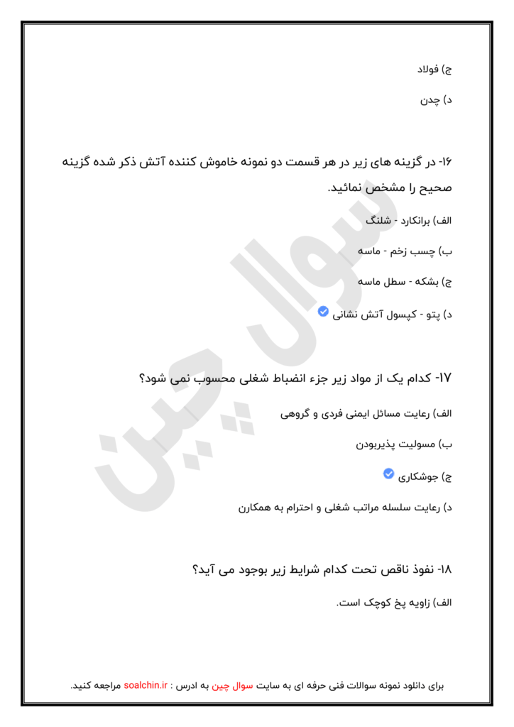 آزمون آنلاین جوشکاری با فرایند قوس الکتریکیE۳