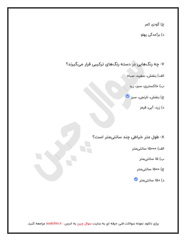 نمونه سوالات خیاطی لباس شب و عروس