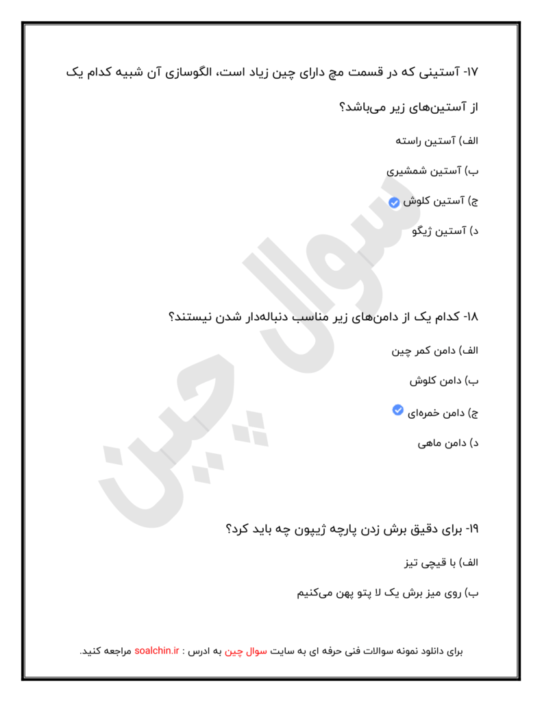 آزمون لباس شب و عروس