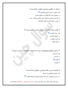 نمونه سوالات پداگوژی مربیگری عمومی 1403