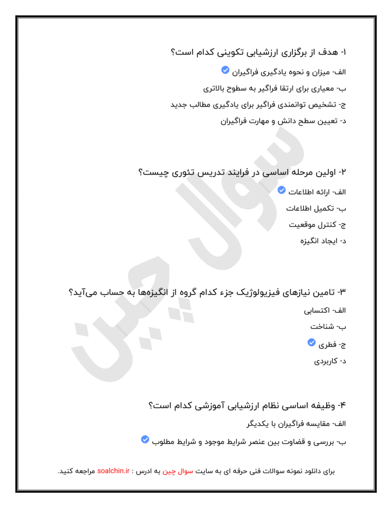 نمونه سوالات پداگوژی مربیگری عمومی 1403