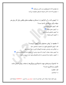 مهمترین نمونه سوالات پداگوژی همراه با جواب