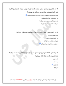 مهمترین نمونه سوالات پداگوژی
