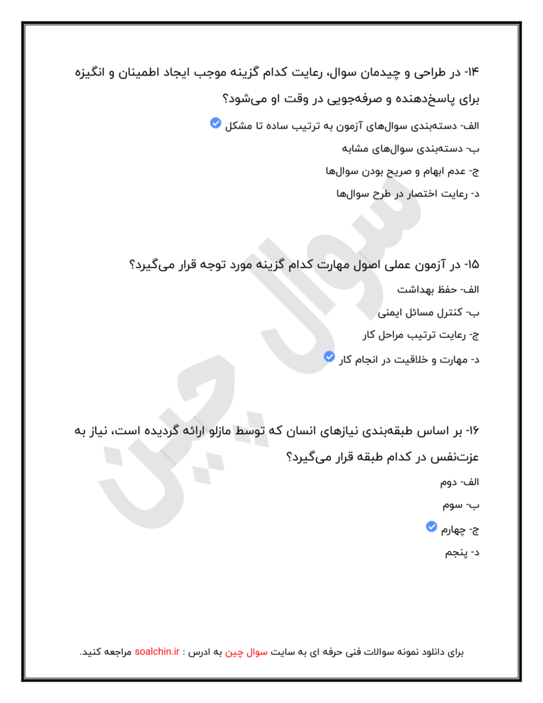 مهمترین نمونه سوالات پداگوژی