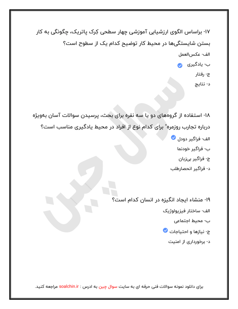 مدرک پداگوژی فنی حرفه ای