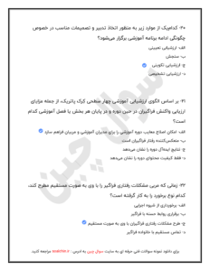 دانلود نمونه سوالات فنی حرفه ای