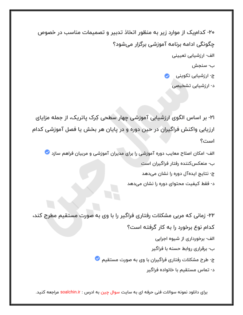 دانلود نمونه سوالات فنی حرفه ای