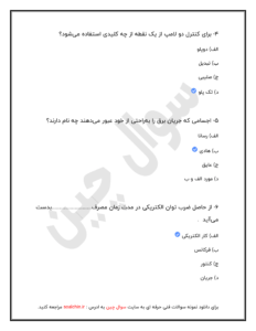 نمونه سوالات برق ساختمان درجه 3 اصل سوالات