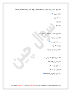 نمونه سوالات برق ساختمان درجه 3 با جواب