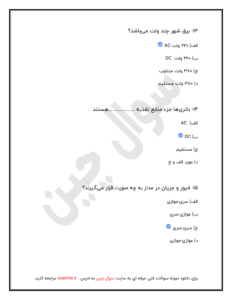 نمونه سوالات آزمون ادواری برق ساختمان درجه 3