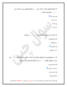 دانلود نمونه سوال فنی و حرفه ای برقکار درجه سه با جواب