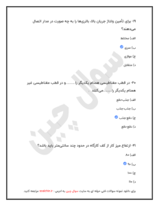 آزمون‌ برق ساختمان