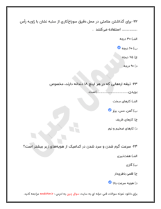 نمونه سوال برق ساختمان درجه 3 فنی حرفه ای