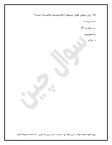 آزمون آنلاین کارگر عمومی برقکار ساختمان درجه 3