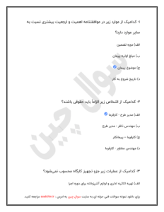 نمونه سوالات شرایط عمومی پیمان pdf + 1403