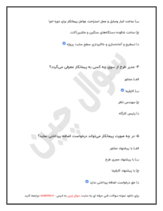 نمونه سوالات شرایط عمومی پیمان