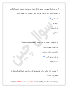 آزمون آنلاین شرایط عمومی پیمان