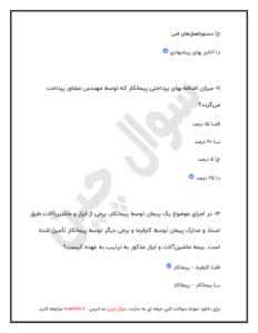 دانلود رایگان مجموعه نمونه سوالات شرایط عمومی پیمان