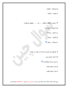 آزمون شرایط عمومی پیمان