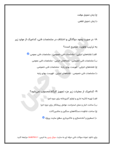 دانلود (pdf) نمونه سوالات تستی شرایط عمومی پیمان (سال 1403)