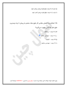 دانلود رایگان نمونه سوالات شرایط عمومی پیمان
