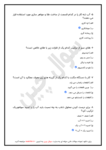 نمونه سوالات طراحی طلا و جواهر سازی فنی حرفه ای
