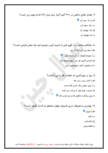 بانک نمونه سوالات طلا و جواهر سازی