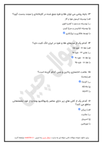 ازمون انلاین طراحی طلا و جواهر سازی