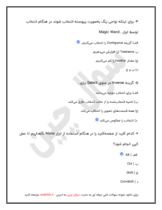 اصل سوالات فتوشاپ