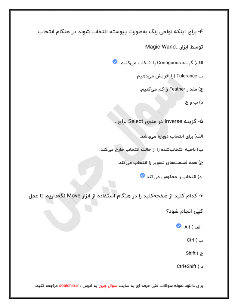 اصل سوالات فتوشاپ
