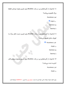 نمونه سوالات کارور فتوشاپ