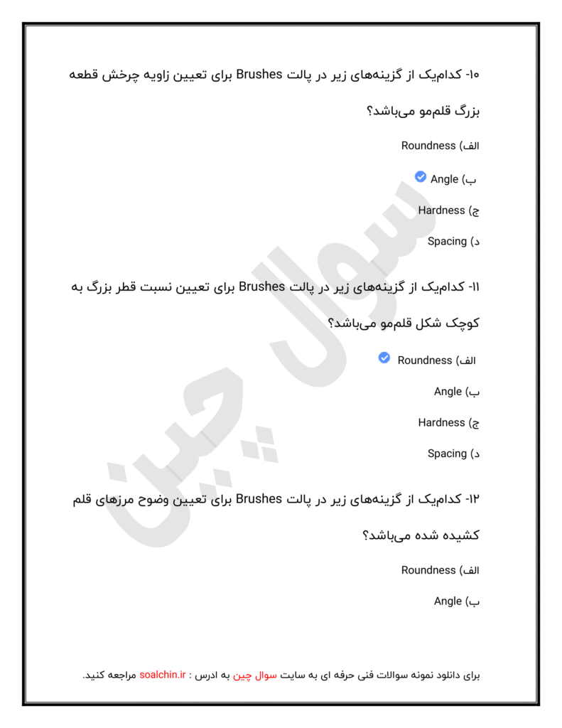 نمونه سوالات کارور فتوشاپ