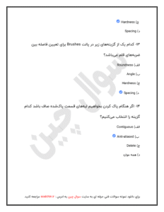 آزمون آنلاین فتوشاپ