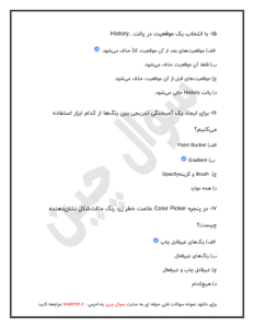 سوالات فنی حرفه ای