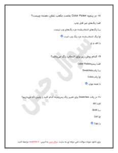 سوالات Photoshop