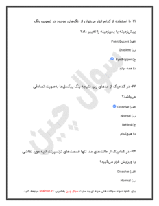 جدید ترین نمونه سوالات فتوشاپ