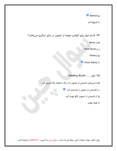 نمونه سوالات فنی حرفه ای