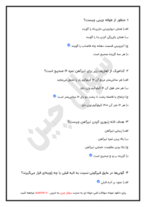 نمونه سوالات سفت کاری