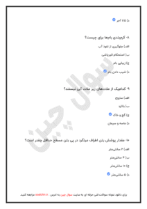 سوالات سفت کاری فنی حرفه ای