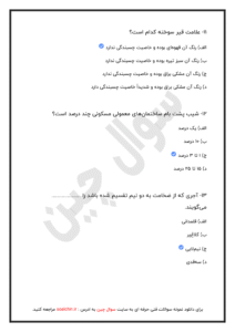 سوالات فنی حرفه ای