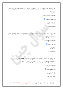 نمونه سوالات سفت کاری 1404