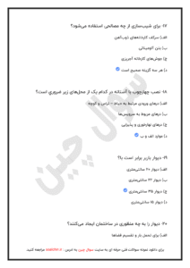 آزمون آنلاین سفت کاری